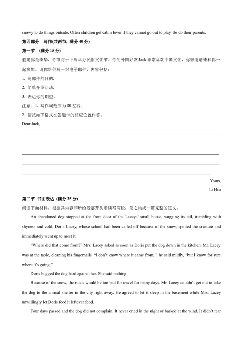 2024年一轮复习模拟卷第三模拟（浙江专用）-2024年高考英语一轮复习讲练测（新教材新高考）（原卷版）_3.2025英语总复习_2024年新高考资料_1.2024一轮复习_第八部分一轮复习模拟