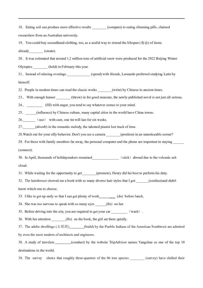 08过去分词备战2023高考英语考试易错题（新高考专用）（原卷版）_3.2025英语总复习_2023年新高考资料_专项复习_备战2023年高考英语考试易错题（新高考专用）