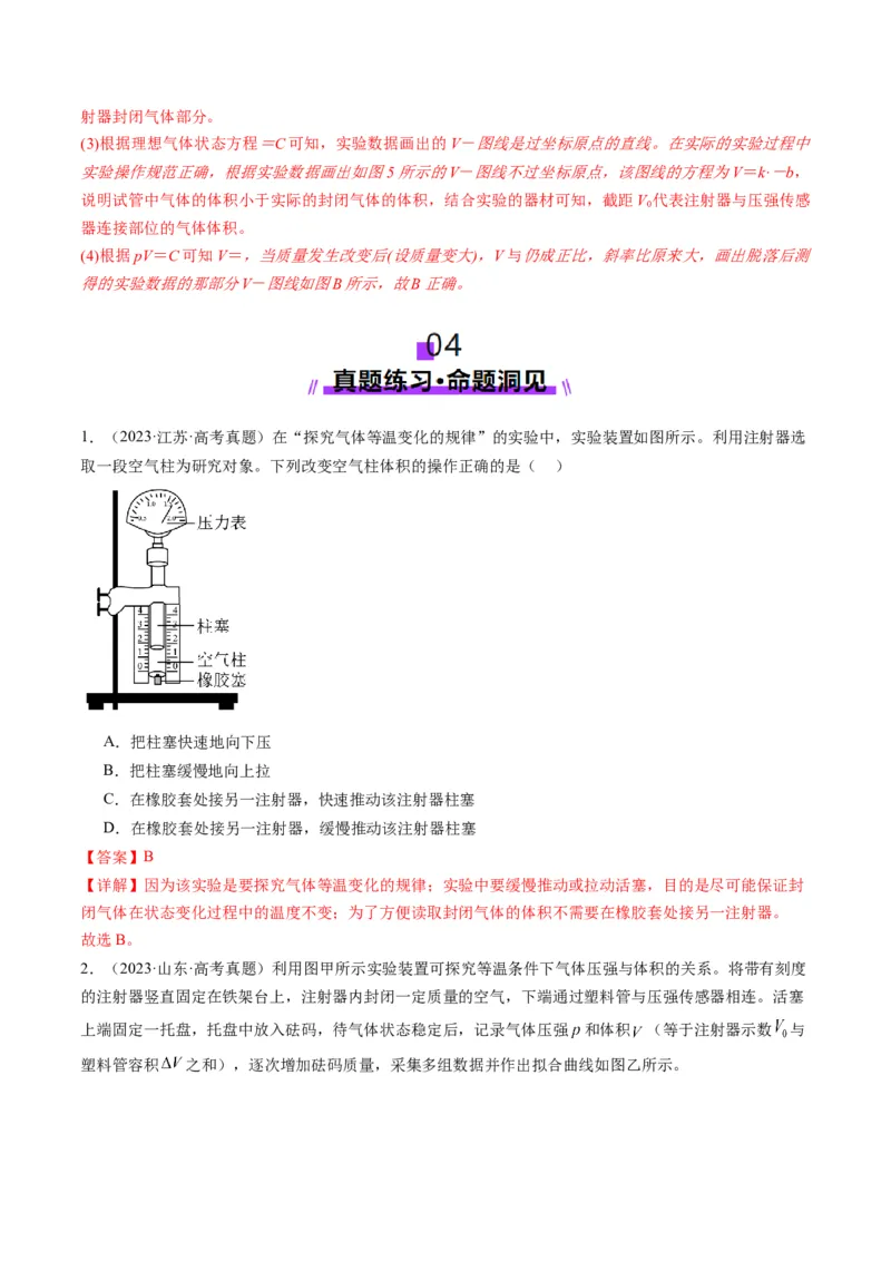 第66讲热学实验（讲义）（解析版）_4.2025物理总复习_2025年新高考资料_一轮复习_2025年高考物理一轮复习讲练测（新教材新高考）