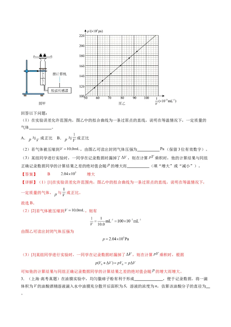 第66讲热学实验（讲义）（解析版）_4.2025物理总复习_2025年新高考资料_一轮复习_2025年高考物理一轮复习讲练测（新教材新高考）