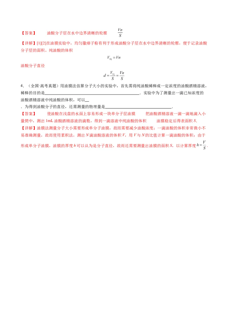 第66讲热学实验（讲义）（解析版）_4.2025物理总复习_2025年新高考资料_一轮复习_2025年高考物理一轮复习讲练测（新教材新高考）