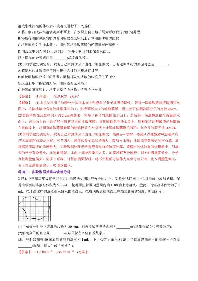 第66讲热学实验（讲义）（解析版）_4.2025物理总复习_2025年新高考资料_一轮复习_2025年高考物理一轮复习讲练测（新教材新高考）
