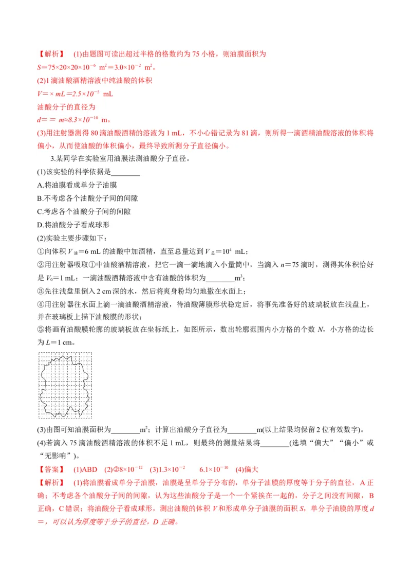 第66讲热学实验（讲义）（解析版）_4.2025物理总复习_2025年新高考资料_一轮复习_2025年高考物理一轮复习讲练测（新教材新高考）