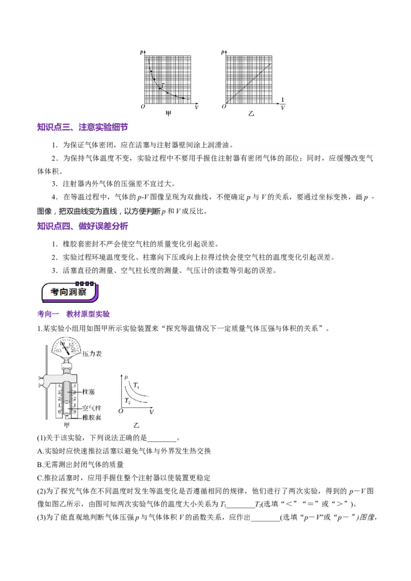 第66讲热学实验（讲义）（解析版）_4.2025物理总复习_2025年新高考资料_一轮复习_2025年高考物理一轮复习讲练测（新教材新高考）