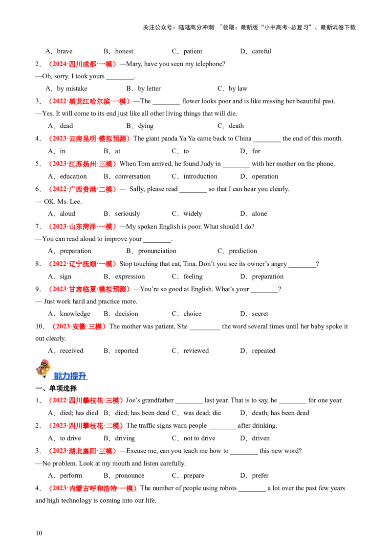 九年级全册Units1-2（讲义）（学生版）_02中考总复习（2026版更新中）_03-英语-中考总复习_2024年中考复习资料_一轮复习_备战2024年中考英语一轮复习教材梳理