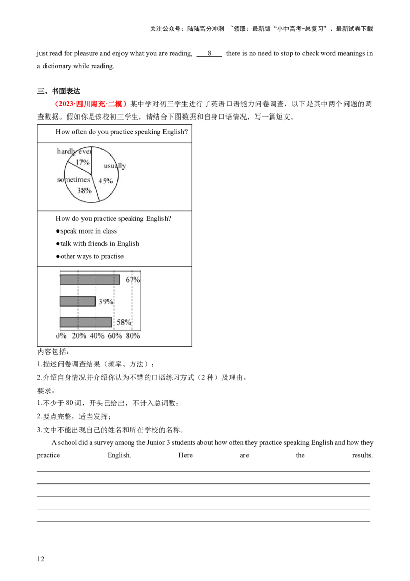 九年级全册Units1-2（讲义）（学生版）_02中考总复习（2026版更新中）_03-英语-中考总复习_2024年中考复习资料_一轮复习_备战2024年中考英语一轮复习教材梳理