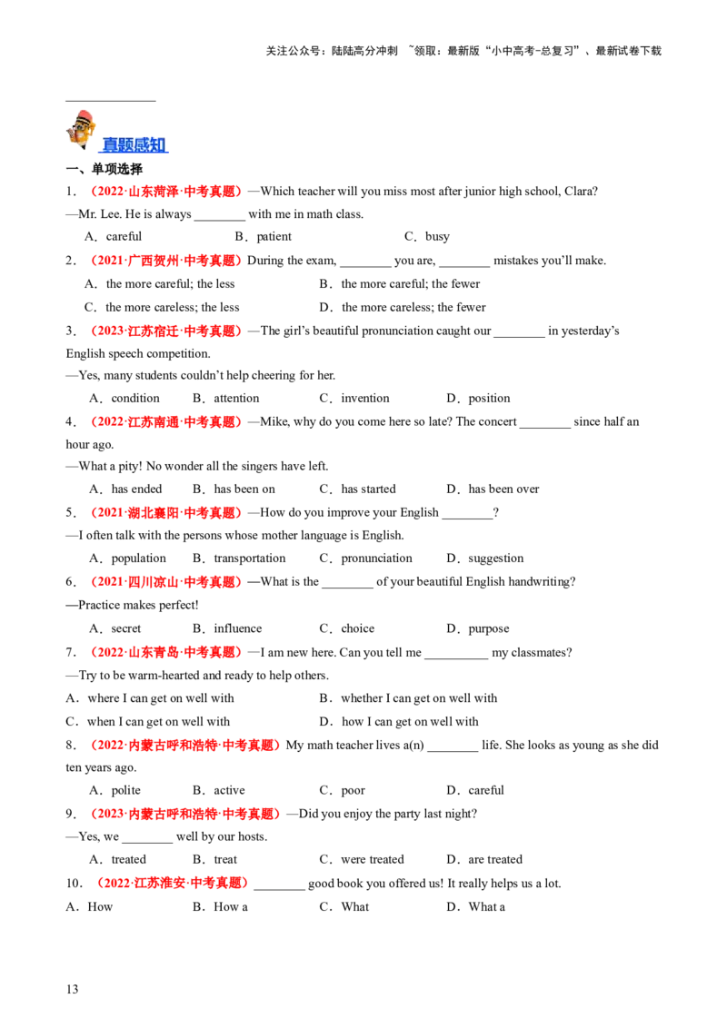 九年级全册Units1-2（讲义）（学生版）_02中考总复习（2026版更新中）_03-英语-中考总复习_2024年中考复习资料_一轮复习_备战2024年中考英语一轮复习教材梳理