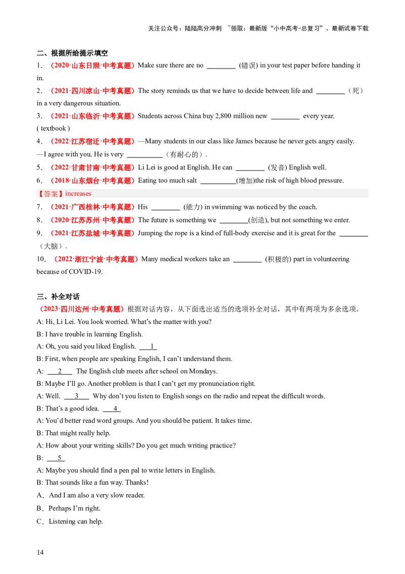 九年级全册Units1-2（讲义）（学生版）_02中考总复习（2026版更新中）_03-英语-中考总复习_2024年中考复习资料_一轮复习_备战2024年中考英语一轮复习教材梳理