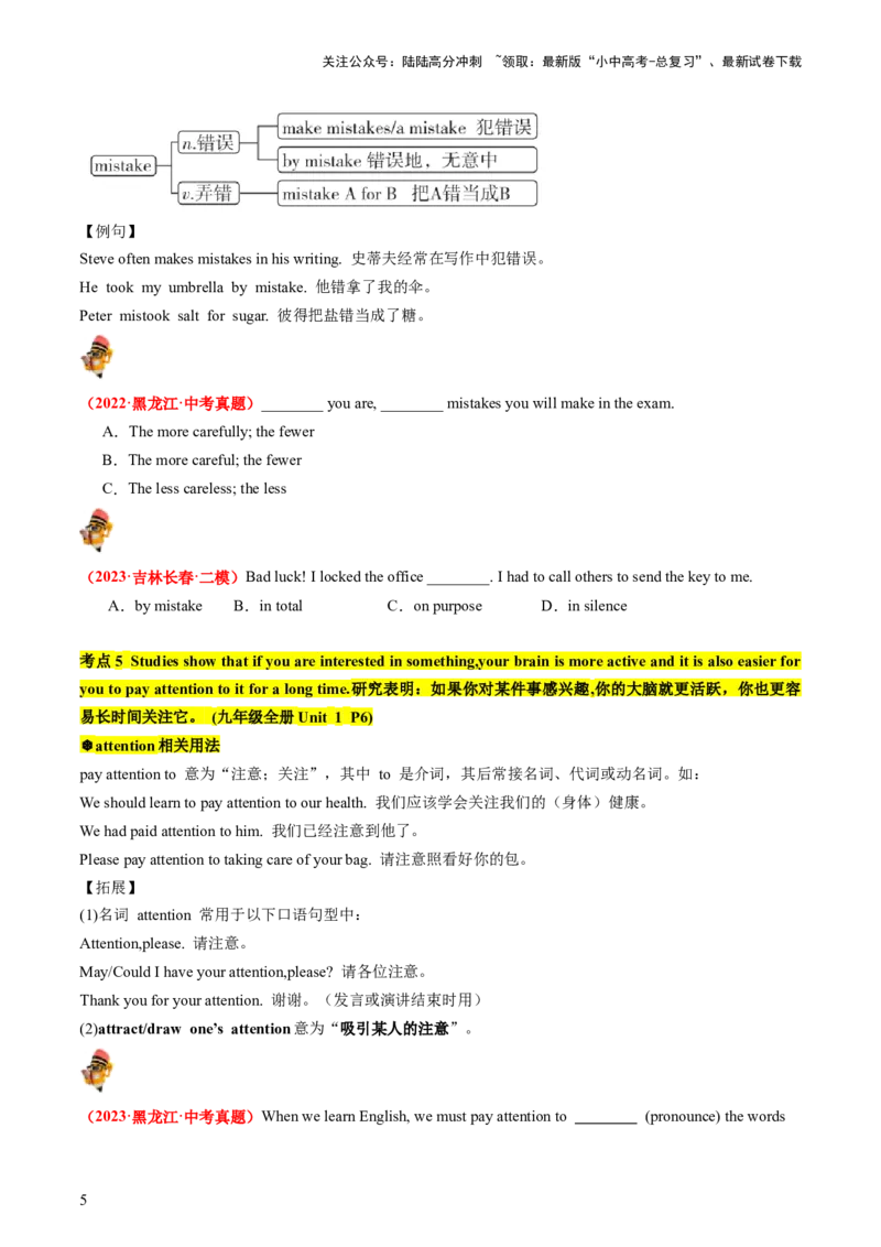 九年级全册Units1-2（讲义）（学生版）_02中考总复习（2026版更新中）_03-英语-中考总复习_2024年中考复习资料_一轮复习_备战2024年中考英语一轮复习教材梳理