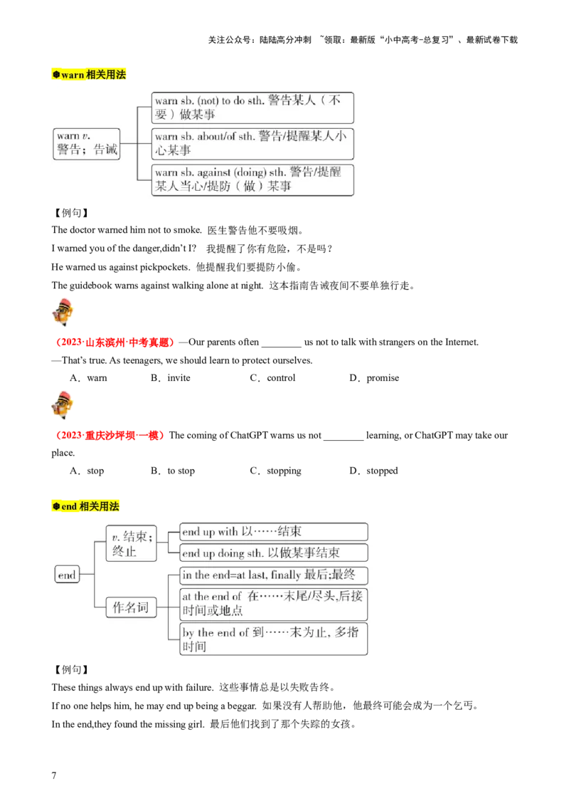 九年级全册Units1-2（讲义）（学生版）_02中考总复习（2026版更新中）_03-英语-中考总复习_2024年中考复习资料_一轮复习_备战2024年中考英语一轮复习教材梳理