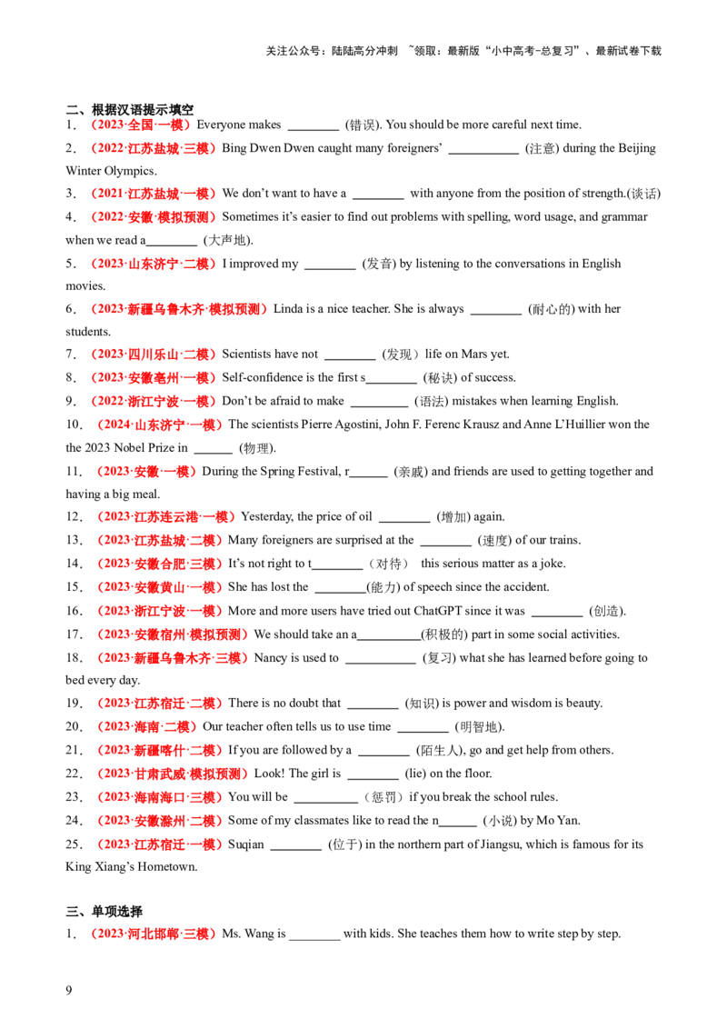 九年级全册Units1-2（讲义）（学生版）_02中考总复习（2026版更新中）_03-英语-中考总复习_2024年中考复习资料_一轮复习_备战2024年中考英语一轮复习教材梳理