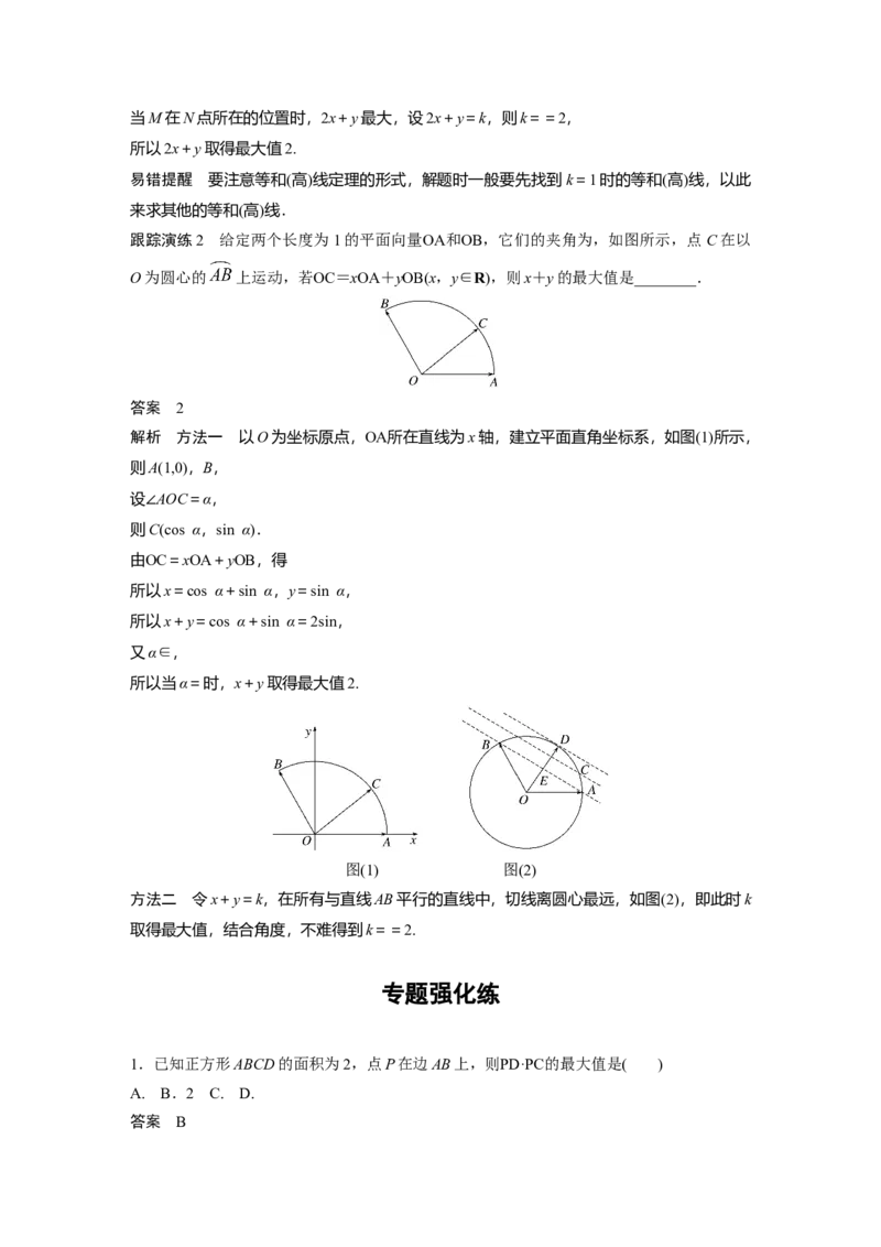 2023年高考数学二轮复习(全国版理)第1部分专题突破专题2培优点6　向量极化恒等式_2.2025数学总复习_赠品通用版（老高考）复习资料_二轮复习