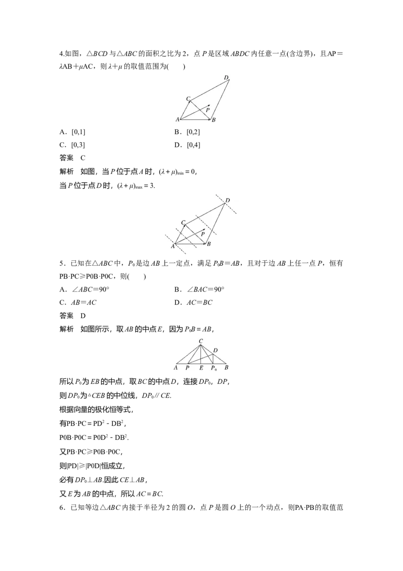 2023年高考数学二轮复习(全国版理)第1部分专题突破专题2培优点6　向量极化恒等式_2.2025数学总复习_赠品通用版（老高考）复习资料_二轮复习