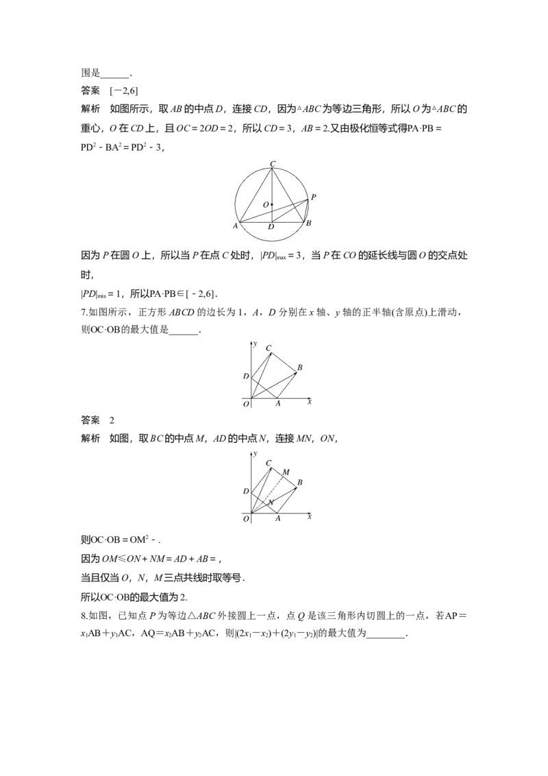 2023年高考数学二轮复习(全国版理)第1部分专题突破专题2培优点6　向量极化恒等式_2.2025数学总复习_赠品通用版（老高考）复习资料_二轮复习
