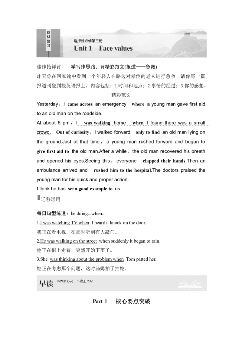 2025届高中英语一轮复习讲义：外研版()选择性必修第三册Unit1Facevalues（解析版）_3.2025英语总复习_2025年新高考资料_一轮复习_2025届高中英语一轮复习课件+学案（完））