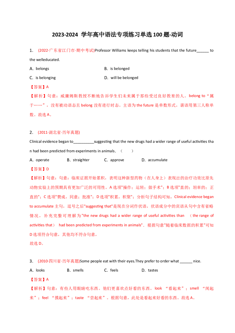 2023-2024学年高中语法专项练习单选100题-动词-教师版_3.2025英语总复习_2024年新高考资料_3.2024专项复习_2023-2024学年高中语法专项练习单选100题