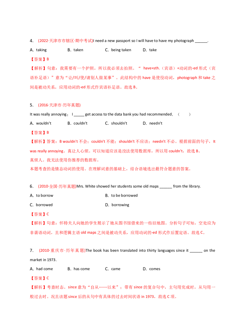 2023-2024学年高中语法专项练习单选100题-动词-教师版_3.2025英语总复习_2024年新高考资料_3.2024专项复习_2023-2024学年高中语法专项练习单选100题