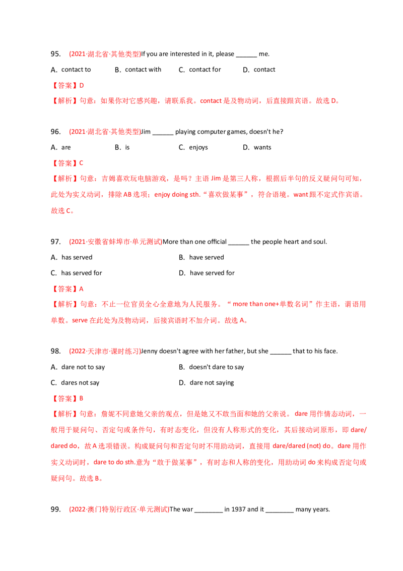 2023-2024学年高中语法专项练习单选100题-动词-教师版_3.2025英语总复习_2024年新高考资料_3.2024专项复习_2023-2024学年高中语法专项练习单选100题