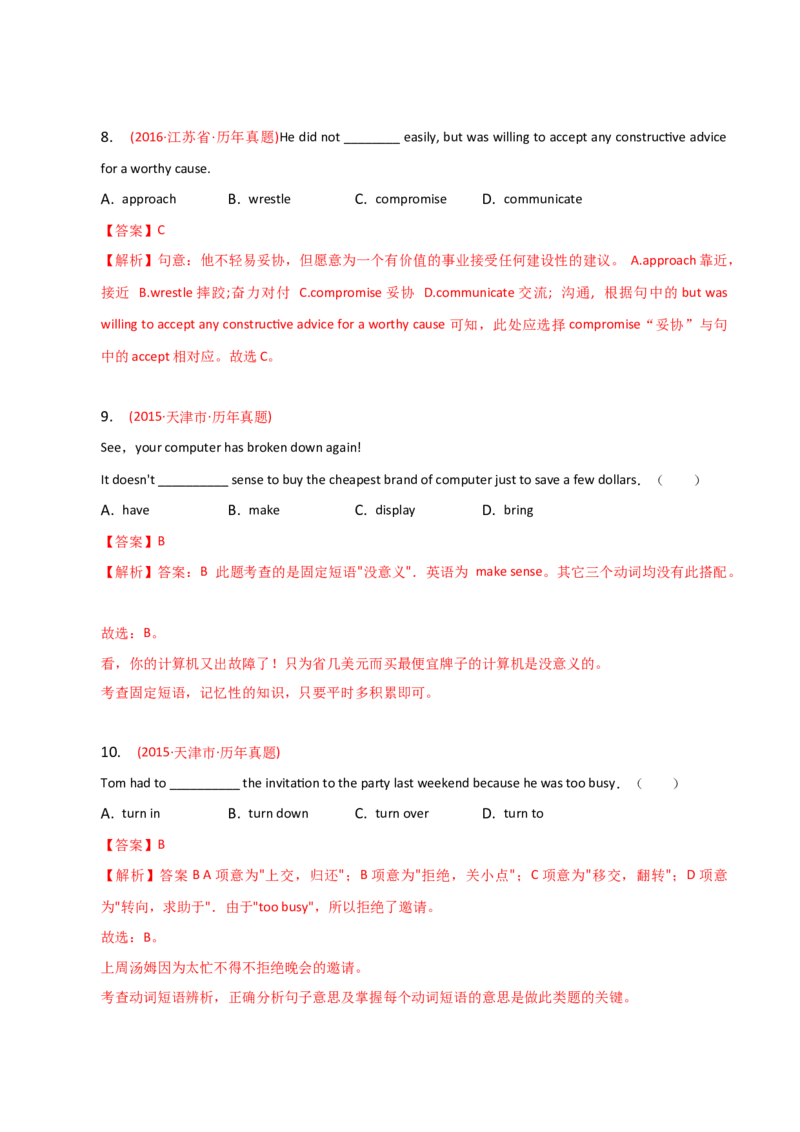 2023-2024学年高中语法专项练习单选100题-动词-教师版_3.2025英语总复习_2024年新高考资料_3.2024专项复习_2023-2024学年高中语法专项练习单选100题