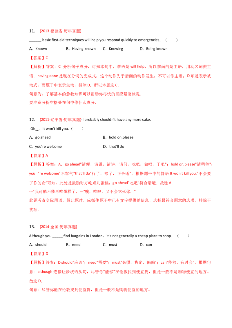 2023-2024学年高中语法专项练习单选100题-动词-教师版_3.2025英语总复习_2024年新高考资料_3.2024专项复习_2023-2024学年高中语法专项练习单选100题