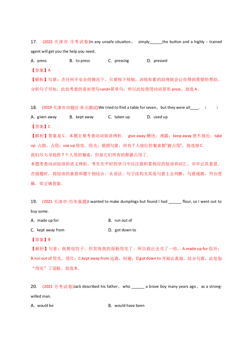 2023-2024学年高中语法专项练习单选100题-动词-教师版_3.2025英语总复习_2024年新高考资料_3.2024专项复习_2023-2024学年高中语法专项练习单选100题