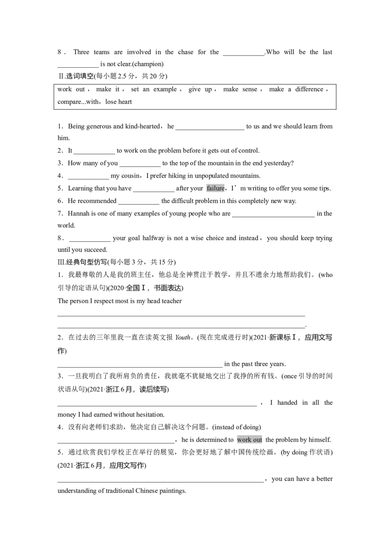 2025届高中英语一轮词汇复习：必修第一册　Unit3　SportsandFitness（学生版）_3.2025英语总复习_2025年新高考资料_一轮复习_2025届高中英语一轮词汇复习学案（学生版+教师版）（完结）