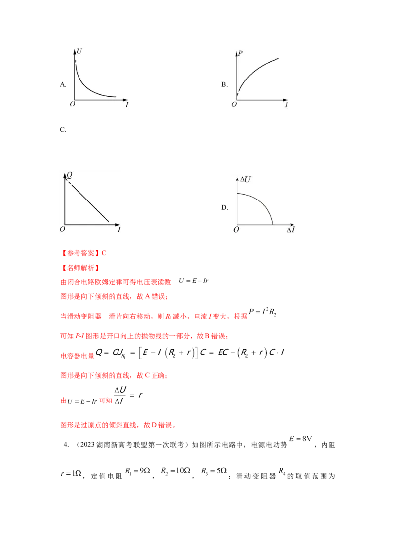 模型47直流电路的动态变化模型（解析版）-2024高考物理二轮复习80模型最新模拟题专项训练_4.2025物理总复习_2024年新高考资料_2.2024二轮复习_47直流电路动态变化模型