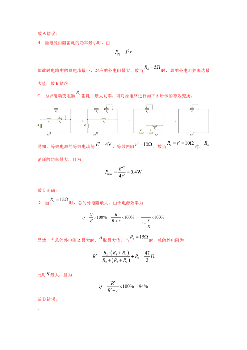 模型47直流电路的动态变化模型（解析版）-2024高考物理二轮复习80模型最新模拟题专项训练_4.2025物理总复习_2024年新高考资料_2.2024二轮复习_47直流电路动态变化模型