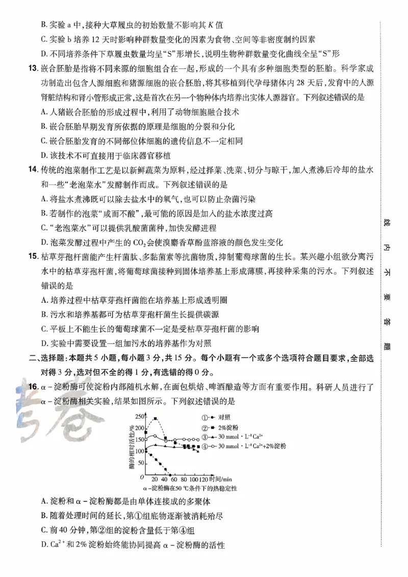 2026金考卷百校联盟高考领航卷生物试卷五（新教材不定项选择题版）_2026版金考卷&middot;百校联盟高考领航卷（全科）_2026版金考卷&middot;百校联盟高考领航卷生物（单选+不定项）