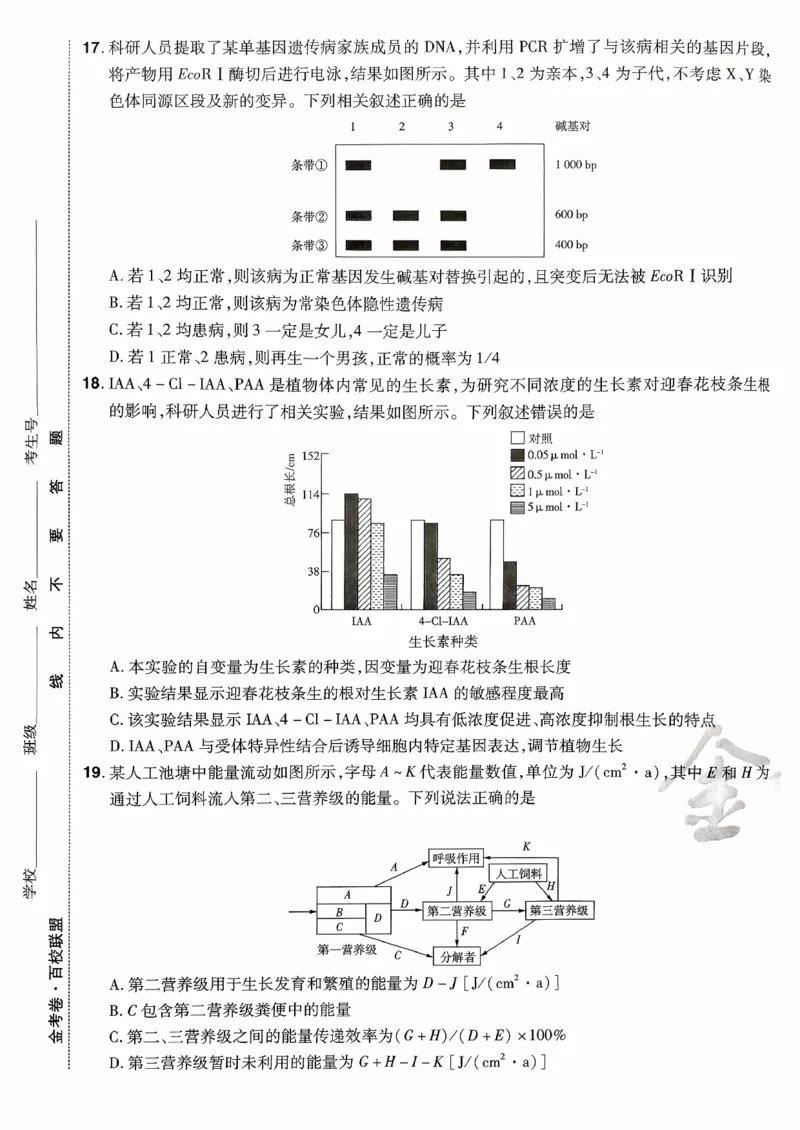 2026金考卷百校联盟高考领航卷生物试卷五（新教材不定项选择题版）_2026版金考卷&middot;百校联盟高考领航卷（全科）_2026版金考卷&middot;百校联盟高考领航卷生物（单选+不定项）