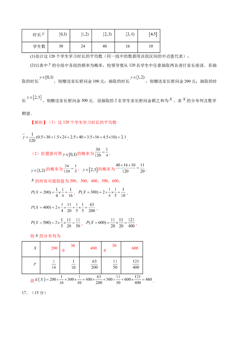 2024年高考数学二轮复习测试卷（新题型，江苏专用）（解析版）_2.2025数学总复习_2024年新高考资料_2.2024二轮复习_2024年高考数学二轮复习讲练（新教材新高考）