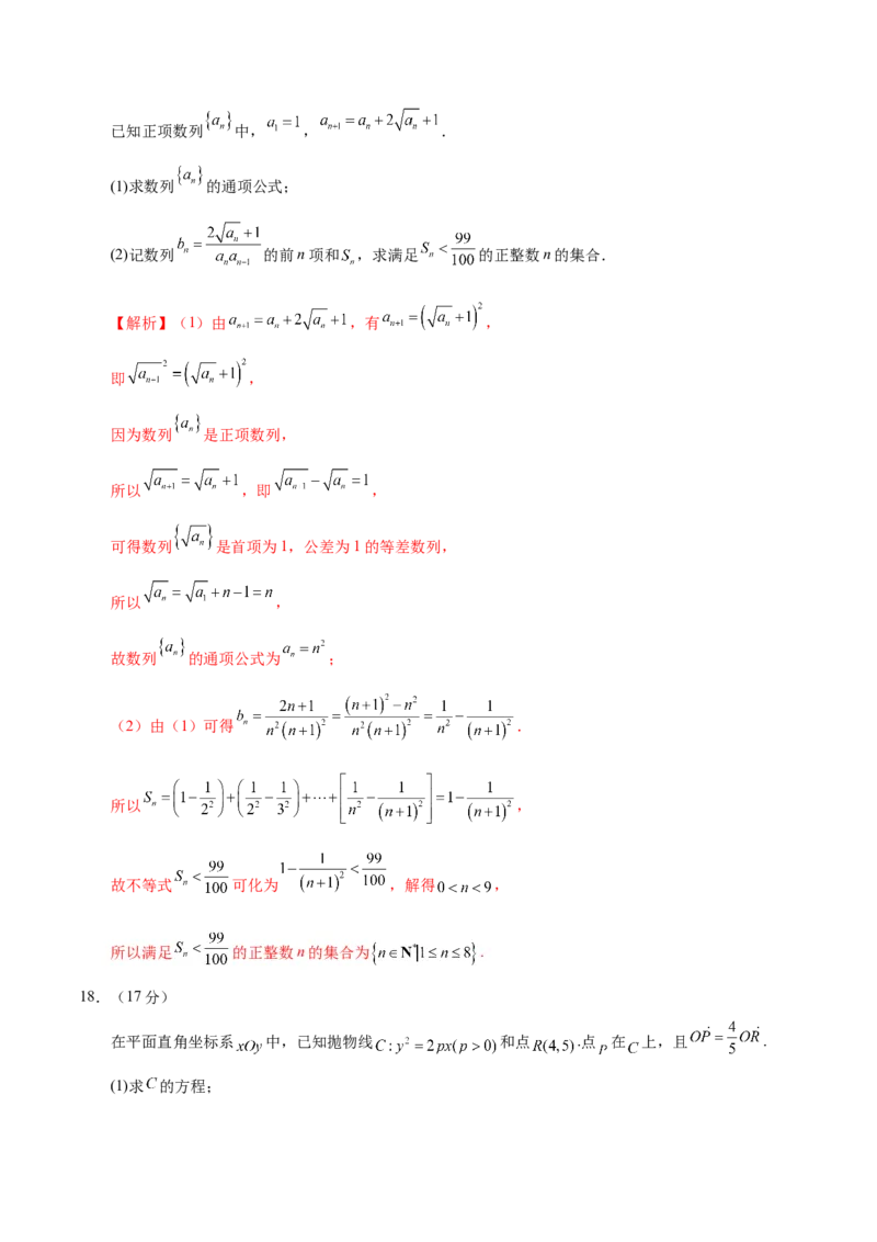 2024年高考数学二轮复习测试卷（新题型，江苏专用）（解析版）_2.2025数学总复习_2024年新高考资料_2.2024二轮复习_2024年高考数学二轮复习讲练（新教材新高考）