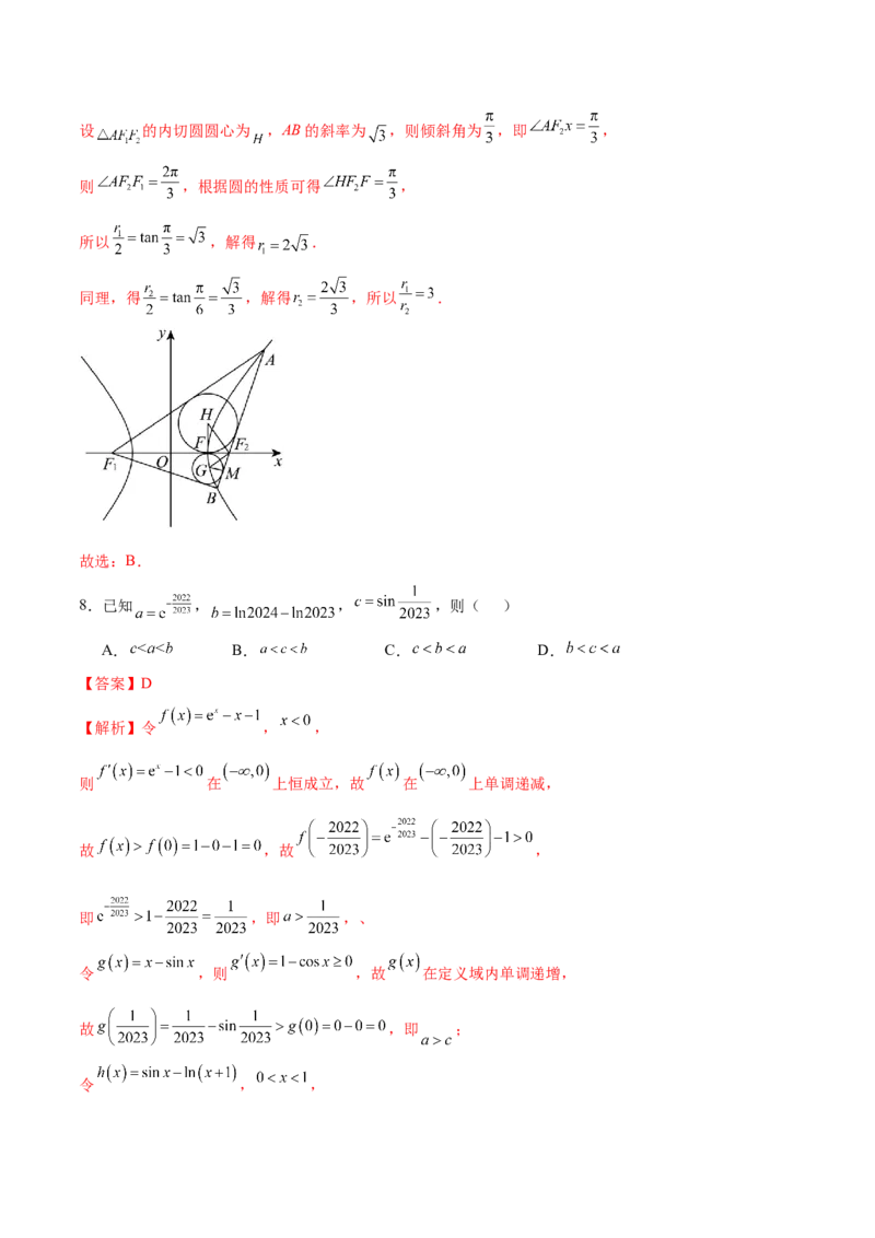2024年高考数学二轮复习测试卷（新题型，江苏专用）（解析版）_2.2025数学总复习_2024年新高考资料_2.2024二轮复习_2024年高考数学二轮复习讲练（新教材新高考）