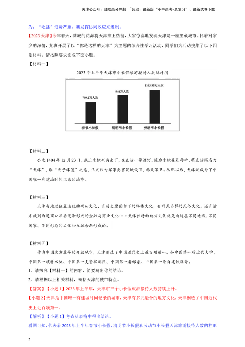 小题必刷7：语言运用之提取概括（解析版）_02中考总复习（2026版更新中）_01-语文-中考总复习_2024年中考资料_二轮复习_2024中考语文二轮小题必刷卷
