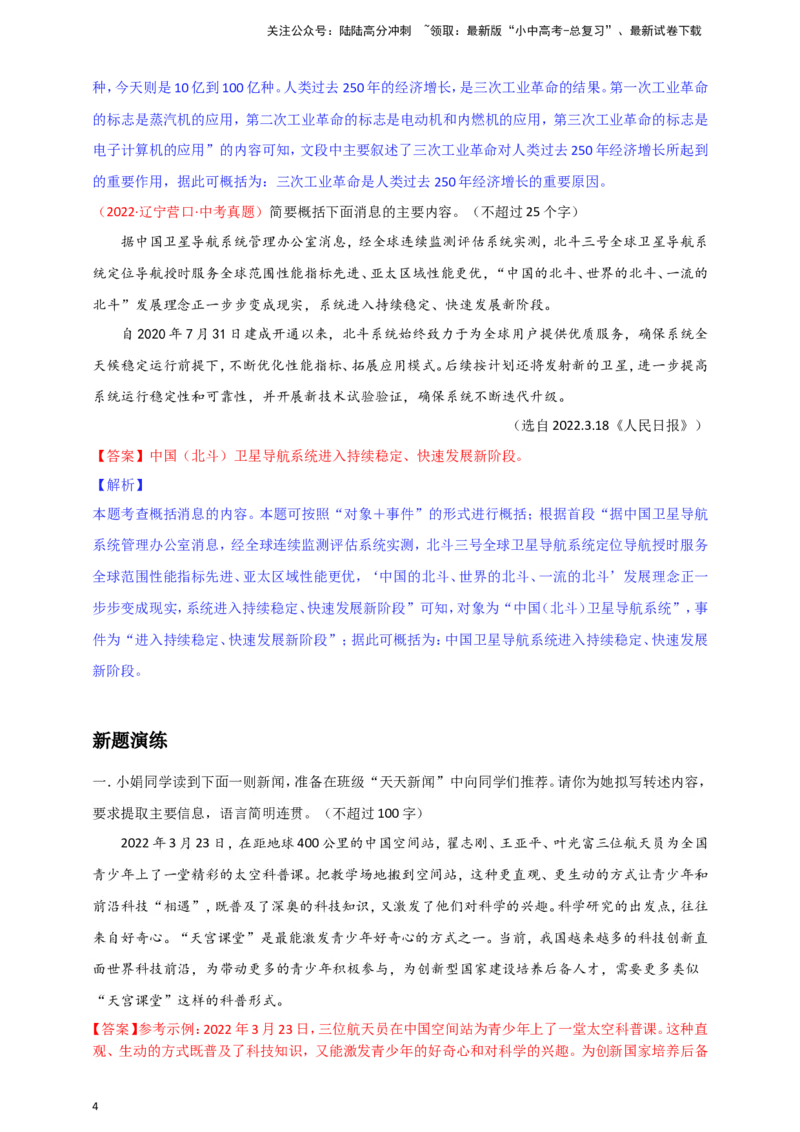 小题必刷7：语言运用之提取概括（解析版）_02中考总复习（2026版更新中）_01-语文-中考总复习_2024年中考资料_二轮复习_2024中考语文二轮小题必刷卷