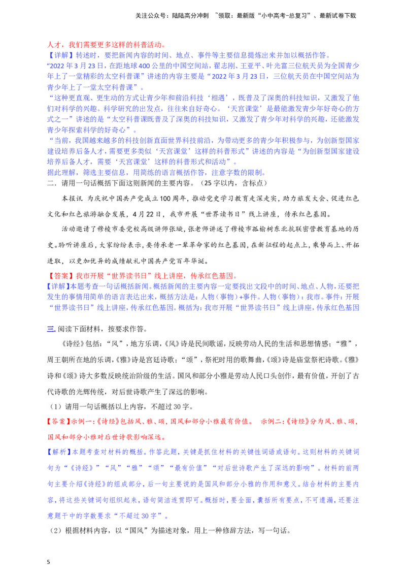 小题必刷7：语言运用之提取概括（解析版）_02中考总复习（2026版更新中）_01-语文-中考总复习_2024年中考资料_二轮复习_2024中考语文二轮小题必刷卷