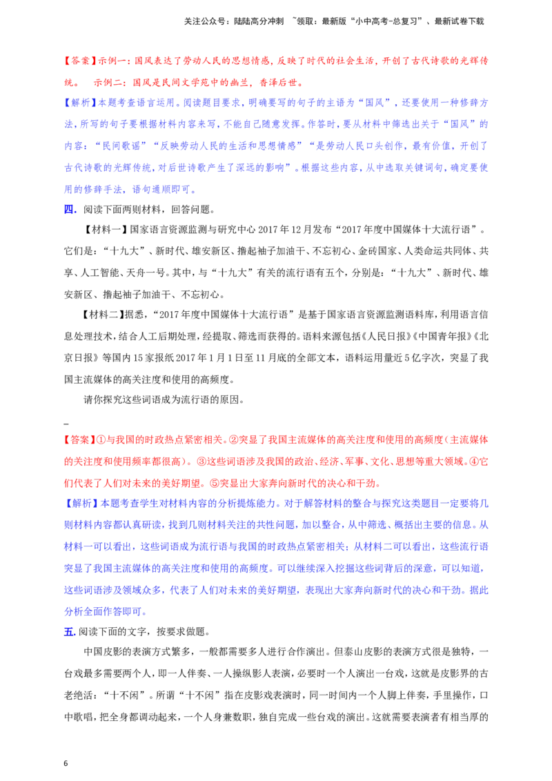 小题必刷7：语言运用之提取概括（解析版）_02中考总复习（2026版更新中）_01-语文-中考总复习_2024年中考资料_二轮复习_2024中考语文二轮小题必刷卷