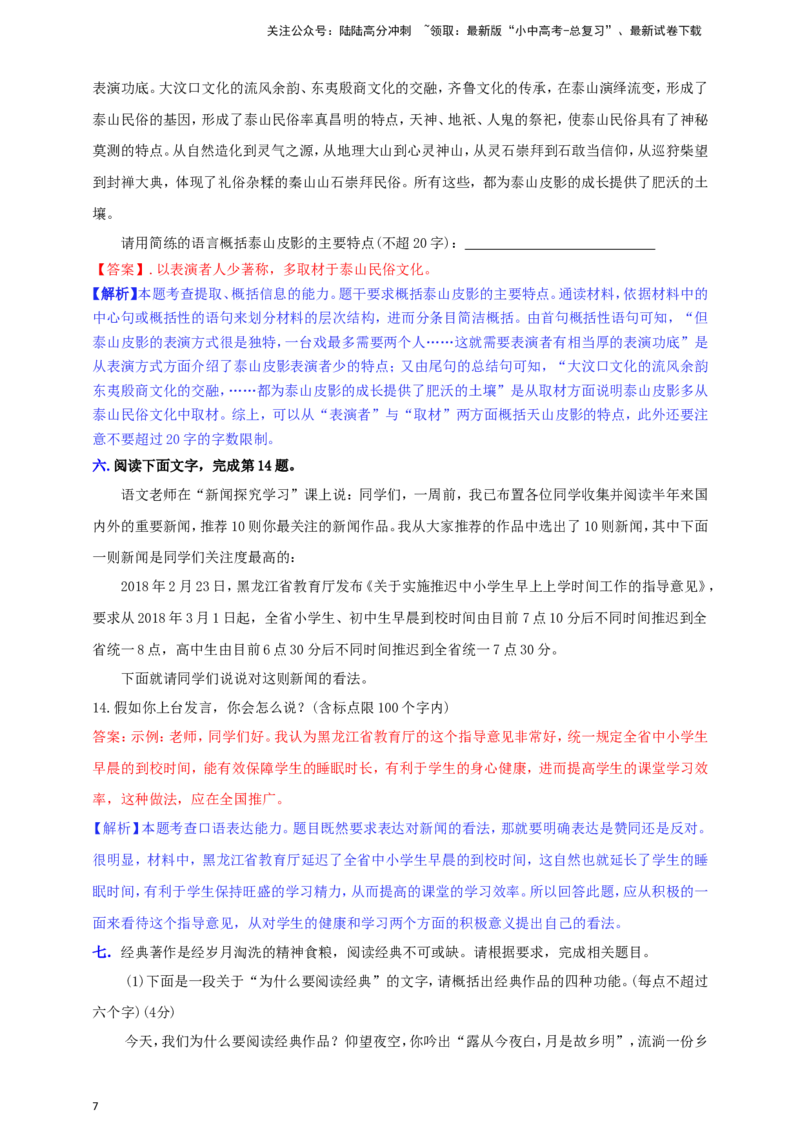 小题必刷7：语言运用之提取概括（解析版）_02中考总复习（2026版更新中）_01-语文-中考总复习_2024年中考资料_二轮复习_2024中考语文二轮小题必刷卷