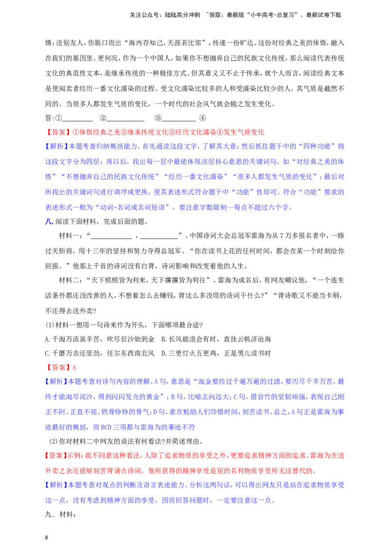 小题必刷7：语言运用之提取概括（解析版）_02中考总复习（2026版更新中）_01-语文-中考总复习_2024年中考资料_二轮复习_2024中考语文二轮小题必刷卷
