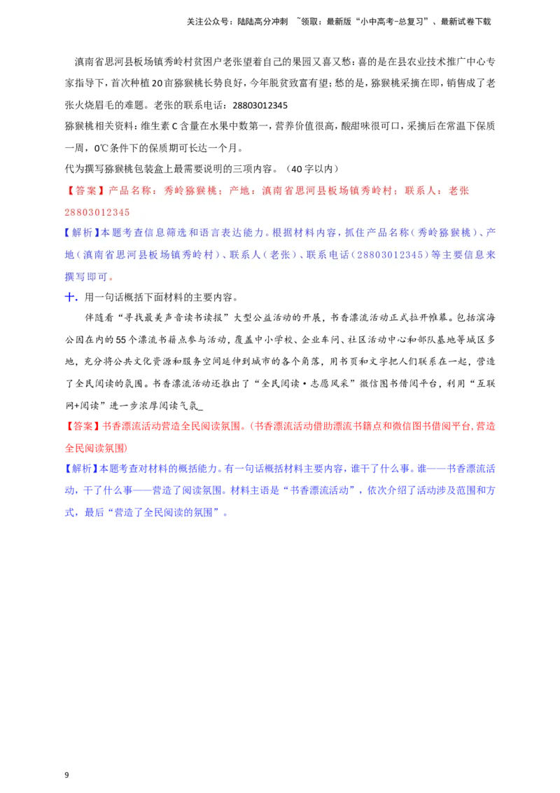 小题必刷7：语言运用之提取概括（解析版）_02中考总复习（2026版更新中）_01-语文-中考总复习_2024年中考资料_二轮复习_2024中考语文二轮小题必刷卷