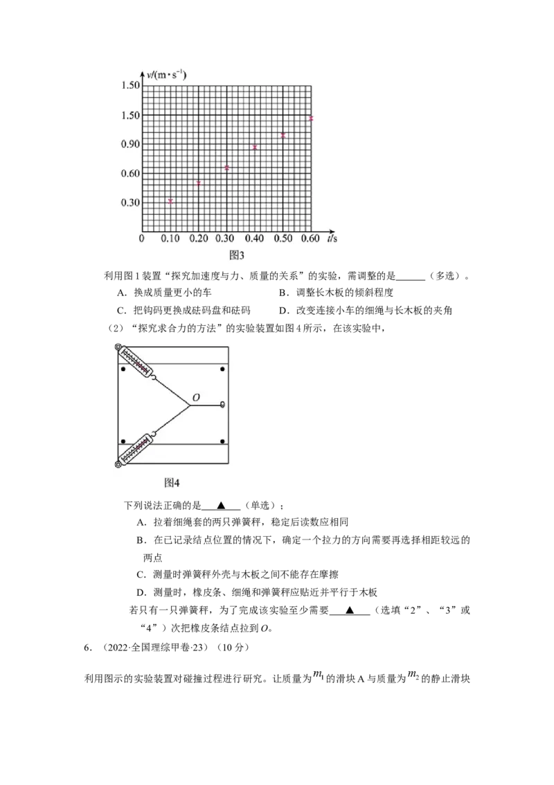 专题15.力学实验--2023高考二轮复习(原卷版)_4.2025物理总复习_2023年新高复习资料_二轮复习_2023年高考物理二轮复习二十五专题精练287608825_专题15力学实验