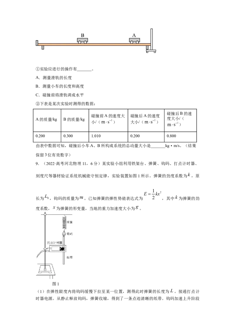 专题15.力学实验--2023高考二轮复习(原卷版)_4.2025物理总复习_2023年新高复习资料_二轮复习_2023年高考物理二轮复习二十五专题精练287608825_专题15力学实验