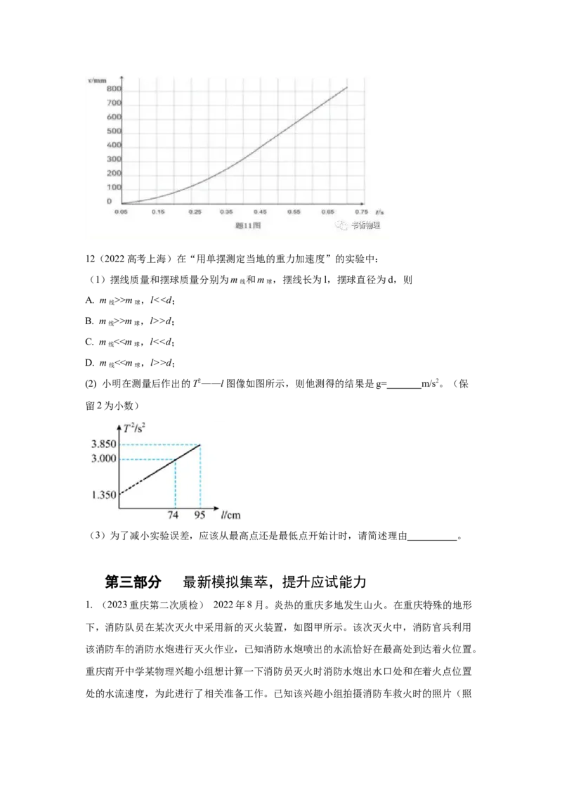 专题15.力学实验--2023高考二轮复习(原卷版)_4.2025物理总复习_2023年新高复习资料_二轮复习_2023年高考物理二轮复习二十五专题精练287608825_专题15力学实验