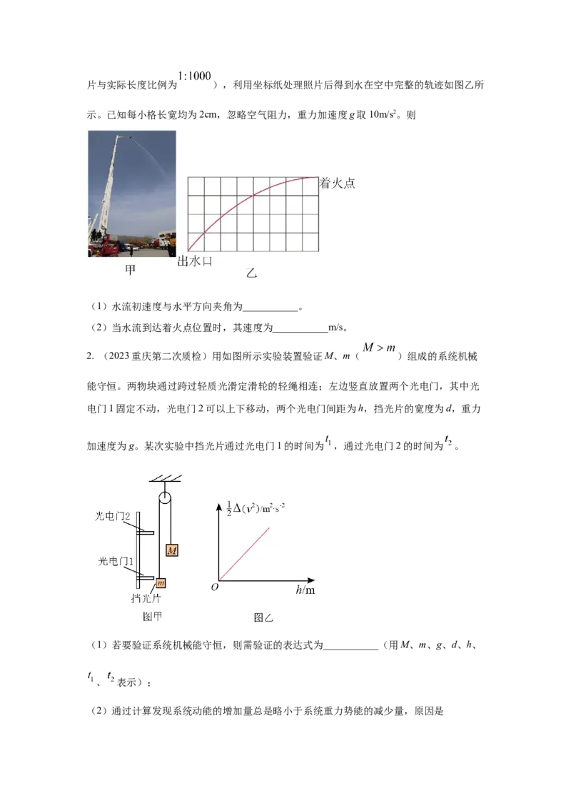 专题15.力学实验--2023高考二轮复习(原卷版)_4.2025物理总复习_2023年新高复习资料_二轮复习_2023年高考物理二轮复习二十五专题精练287608825_专题15力学实验