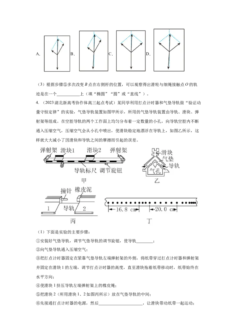 专题15.力学实验--2023高考二轮复习(原卷版)_4.2025物理总复习_2023年新高复习资料_二轮复习_2023年高考物理二轮复习二十五专题精练287608825_专题15力学实验
