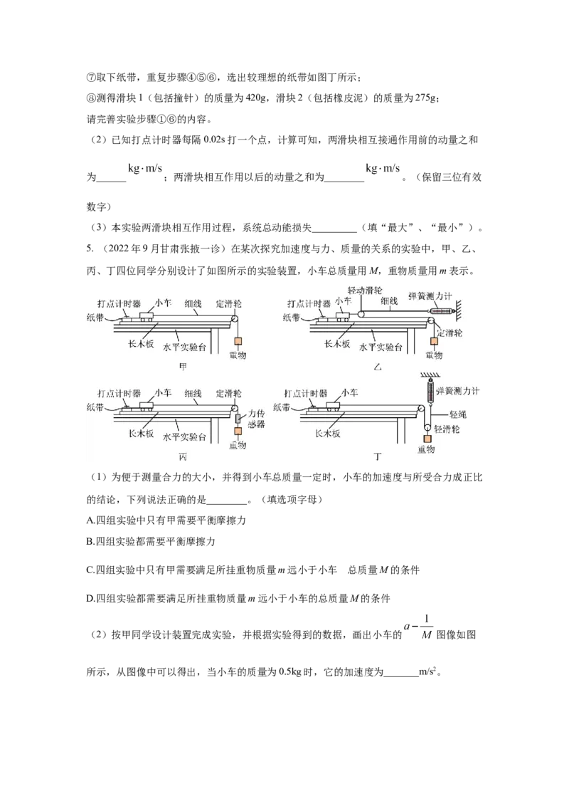 专题15.力学实验--2023高考二轮复习(原卷版)_4.2025物理总复习_2023年新高复习资料_二轮复习_2023年高考物理二轮复习二十五专题精练287608825_专题15力学实验