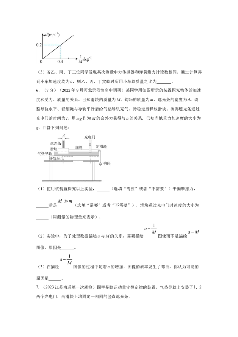 专题15.力学实验--2023高考二轮复习(原卷版)_4.2025物理总复习_2023年新高复习资料_二轮复习_2023年高考物理二轮复习二十五专题精练287608825_专题15力学实验