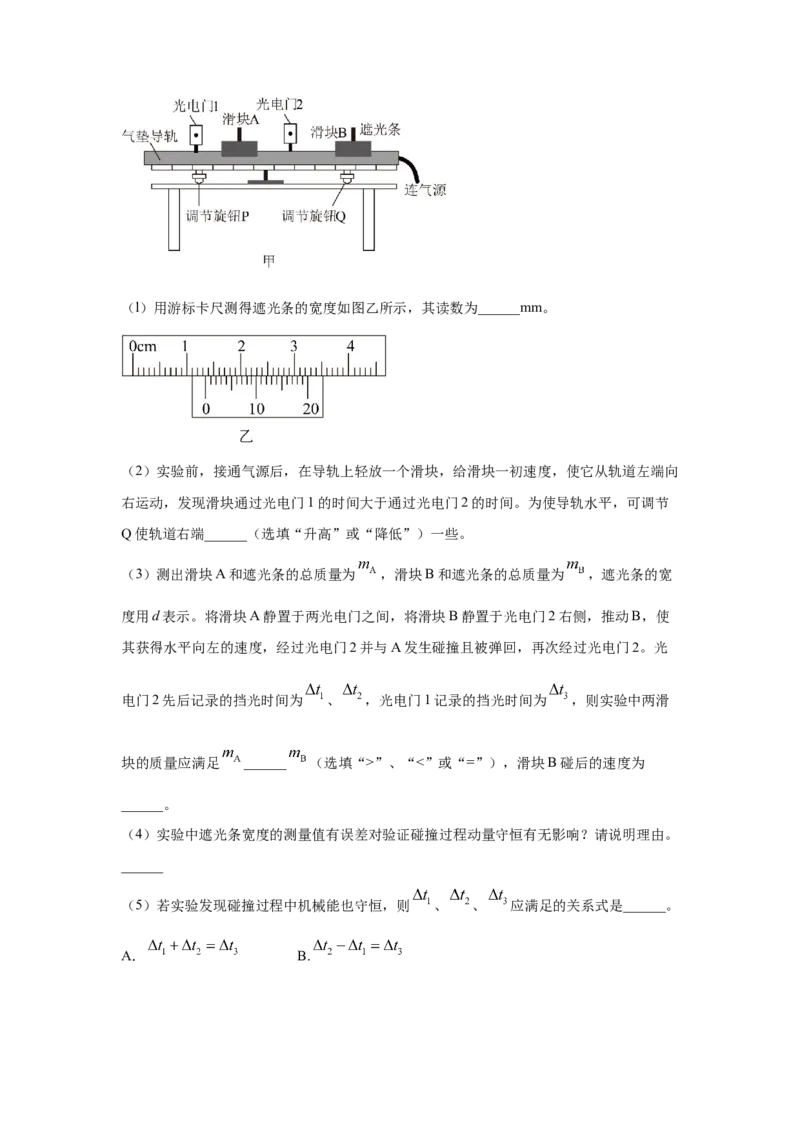 专题15.力学实验--2023高考二轮复习(原卷版)_4.2025物理总复习_2023年新高复习资料_二轮复习_2023年高考物理二轮复习二十五专题精练287608825_专题15力学实验