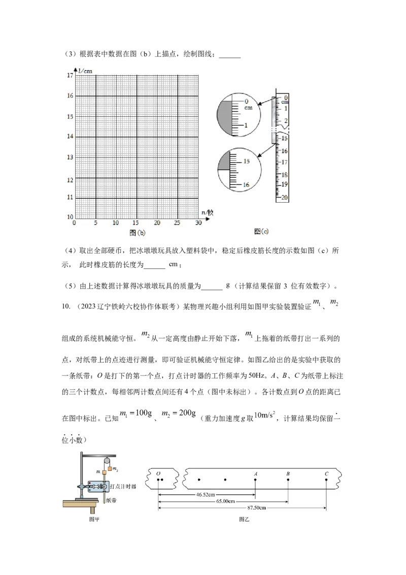 专题15.力学实验--2023高考二轮复习(原卷版)_4.2025物理总复习_2023年新高复习资料_二轮复习_2023年高考物理二轮复习二十五专题精练287608825_专题15力学实验