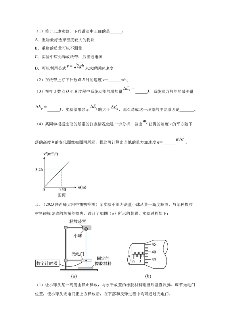 专题15.力学实验--2023高考二轮复习(原卷版)_4.2025物理总复习_2023年新高复习资料_二轮复习_2023年高考物理二轮复习二十五专题精练287608825_专题15力学实验